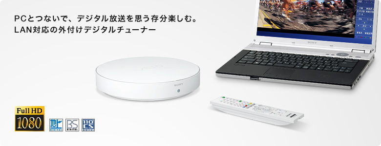 VAIO TVデジタルチューナーVGF-DT1