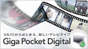 Movie Channel Giga Pocket Digitalを楽しむ