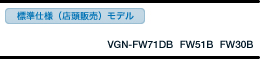 WdliX̔jf VGN-FW71DB/WEFW51B/WEFW30B XybN