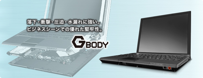 落下・衝撃・圧迫・水漏れに強い。ビジネスシーンでの優れた堅牢性。