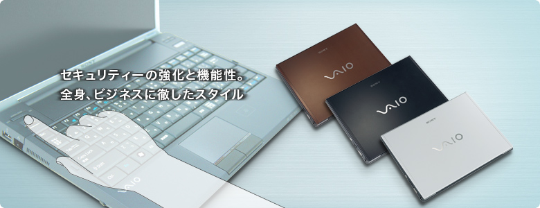 セキュリティーの強化と機能性。全身、ビジネスに徹したスタイル