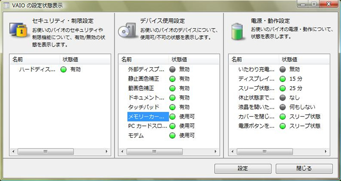 VAIO̐ݒԕ\