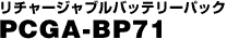PCGA-BP71