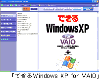 「できるWindows for VAIO」