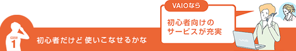 初心者だけど使いこなせるかな