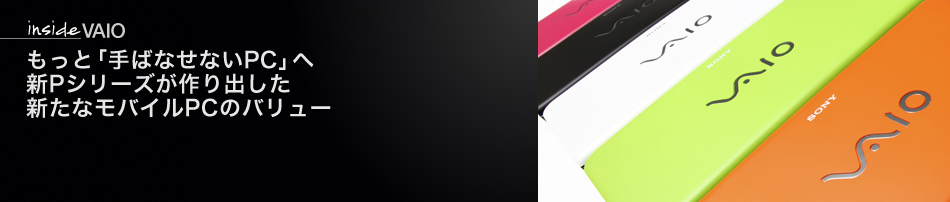 insideVAIO