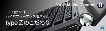 VAIO Movie Channel | 13.1^Ch nCptH[}XoC type Z ̂