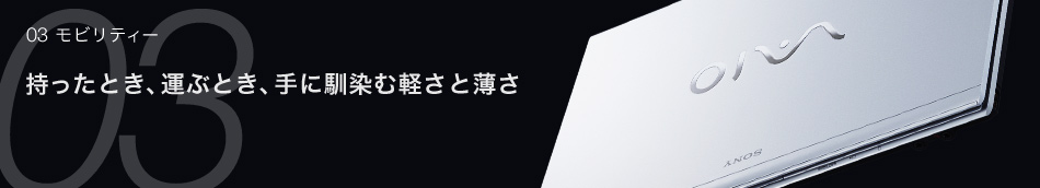 03 モビリティー