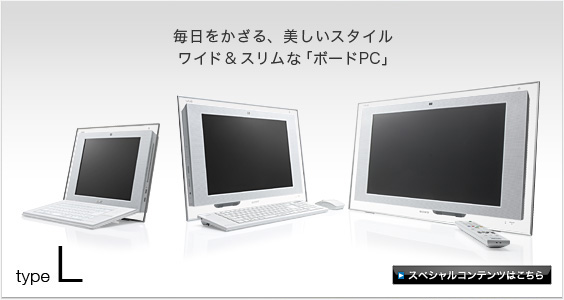 SONY VAIO type L VGC-LM70DB デスクトップパソコン