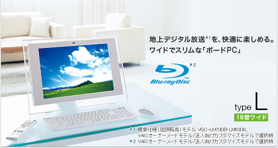 SONY VAIO type L VGC-LM70DB デスクトップパソコン