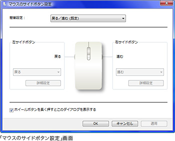 「マウスのサイドボタン設定」画面
