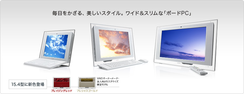 SONY VAIO type L VGC-LT71DB