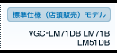 WdliX̔jf VGC-LM71DBELM71BELM51DB XybN