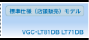 WdliX̔jf VGC-LT81DBELT71DB XybN