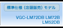WdliX̔jf VGC-LM72DBELM72BELM52DB XybN