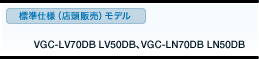 WdliX̔jf VGC-LV70DBELV50DBAVGC-LN70DBELN50DB XybN
