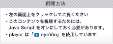 @ ẺʏNbNĂ ẼRec邽߂ɂ́AJava Script IɂĂKv܂BEplayer ́ueyeViovgpĂ܂