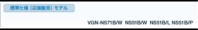 WdliX̔jf VGN-NS71B/W NS51B/W NS51B/P NS51B/L XybN