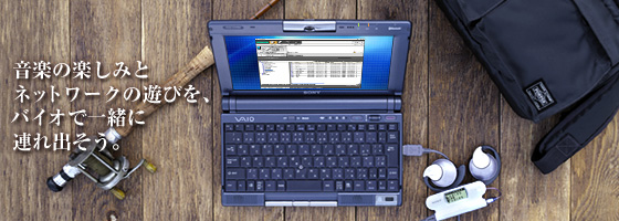 ソニー製品情報 ｜ 「バイオC1」 PCG-C1MZX
