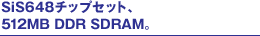 SiS648�`�b�v�Z�b�g�A512MB DDR SDRAM�B
