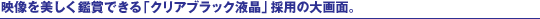 �f����������ӏ܂ł���u�N���A�u���b�N�t���v�̗p�̑��ʁB