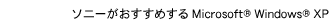 �\�j�[���������߂��� Microsoft(R) Windows(R) XP