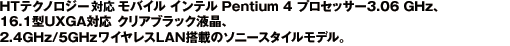 HTeNmW[Ή oC Ce Pentium 4 vZbT[3.06 GHzA16.1^UXGAΉ NAubNtA2.4GHz/5GHzCXLANڂ̃\j[X^CfB