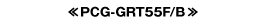 PCG-GRT55F/B