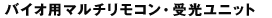�o�C�I�p�}���`�����R���E������j�b�g