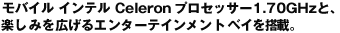 oC Ce Celeron vZbT[1.70GHzƁAy݂LG^[eCgxC𓋍ځB