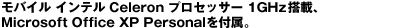 ���o�C�� �C���e�� Celeron �v���Z�b�T�[ 1GHz���ځAMicrosoft Office XP Personal��t���B