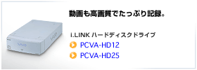 PCVA-HD12EPCVA-HD25