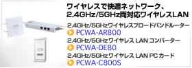 PCWA-A500・A520・C700