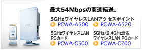 PCWA-A500APCWA-C500