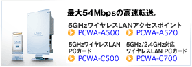 PCWA-A500�APCWA-C500