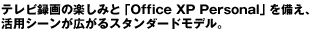 er^̊y݂ƁuOffice XP PersonalvApV[LX^_[hfB