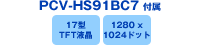 PCV-HS70BC7�EHS50BC7�t��