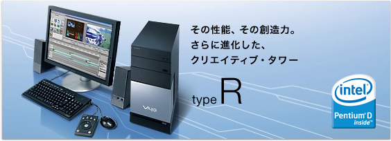 ソニー製品情報 ｜ VAIO | type R