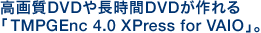 掿DVDⒷDVDuTMPGEnc 4.0 XPress for VAIOv