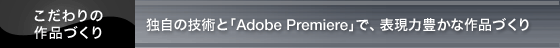 ̍iÂ
ƎZpƁuAdobe PremierevŁA\͖LɉfҏW