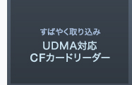 ΂₭荞
UDMAΉCFJ[h[_[