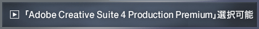 uAdobe Creative Suite 4 Production PremiumvI\