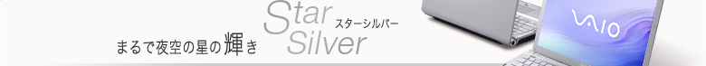 ܂Ŗ̐̋P@Star Silver X^[Vo[