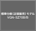 VAIOI[i[Chf@VGN-SZ80PS VGN-SZ80S