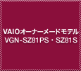 VAIOI[i[Chf@VGN-SZ81PS VGN-SZ81S