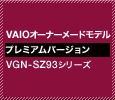 VAIOI[i[Chf@v~Ao[W@VGN-SZ93V[Y