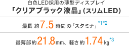 FLED̗p̔^fBXvCuNAubNtviXLEDjŒ 7.5Ԃ́uX^~iv*1*2Ŕ21.8mmAy1.74kg*3