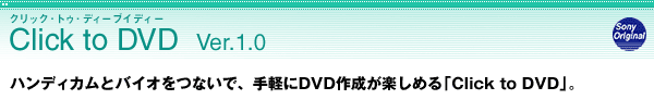 Click to DVD Ver.1.0