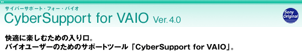 CyberSupport for VAIO Ver.4.0