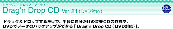Drag'n Drop CD Ver.2.1�iDVD�Ή��j